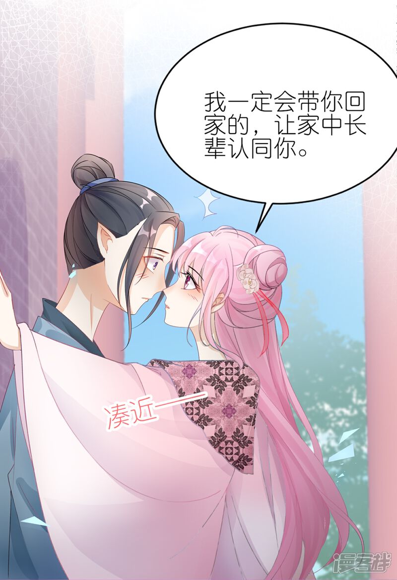 《师哥们太宠我了怎么办》第58话 决定不再隐瞒 第22页