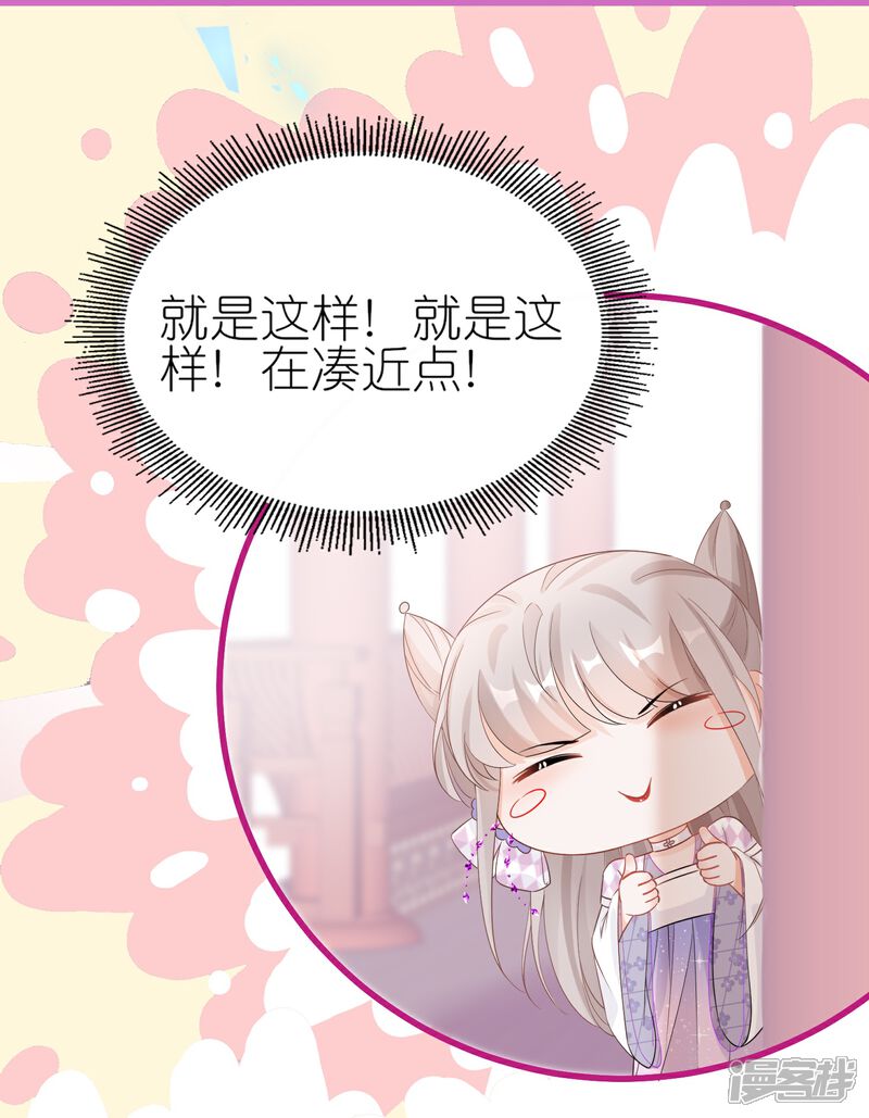 《师哥们太宠我了怎么办》第58话 决定不再隐瞒 第23页