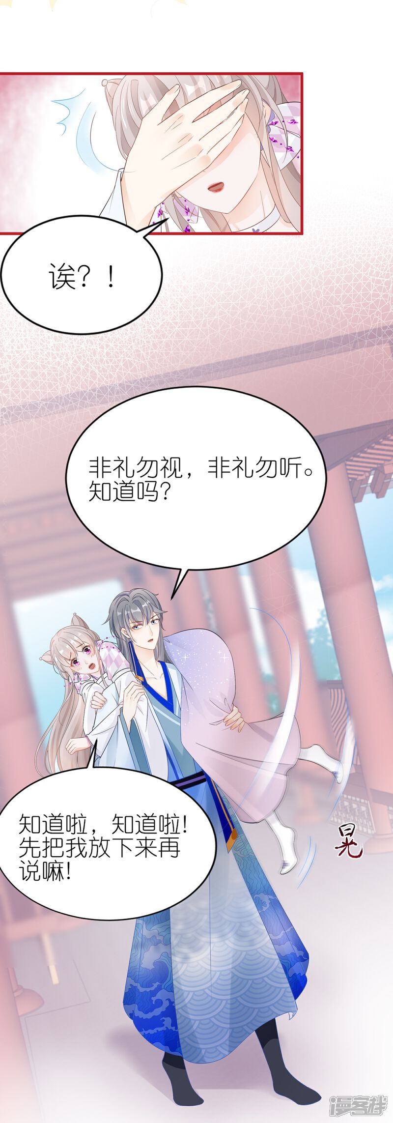 《师哥们太宠我了怎么办》第58话 决定不再隐瞒 第24页