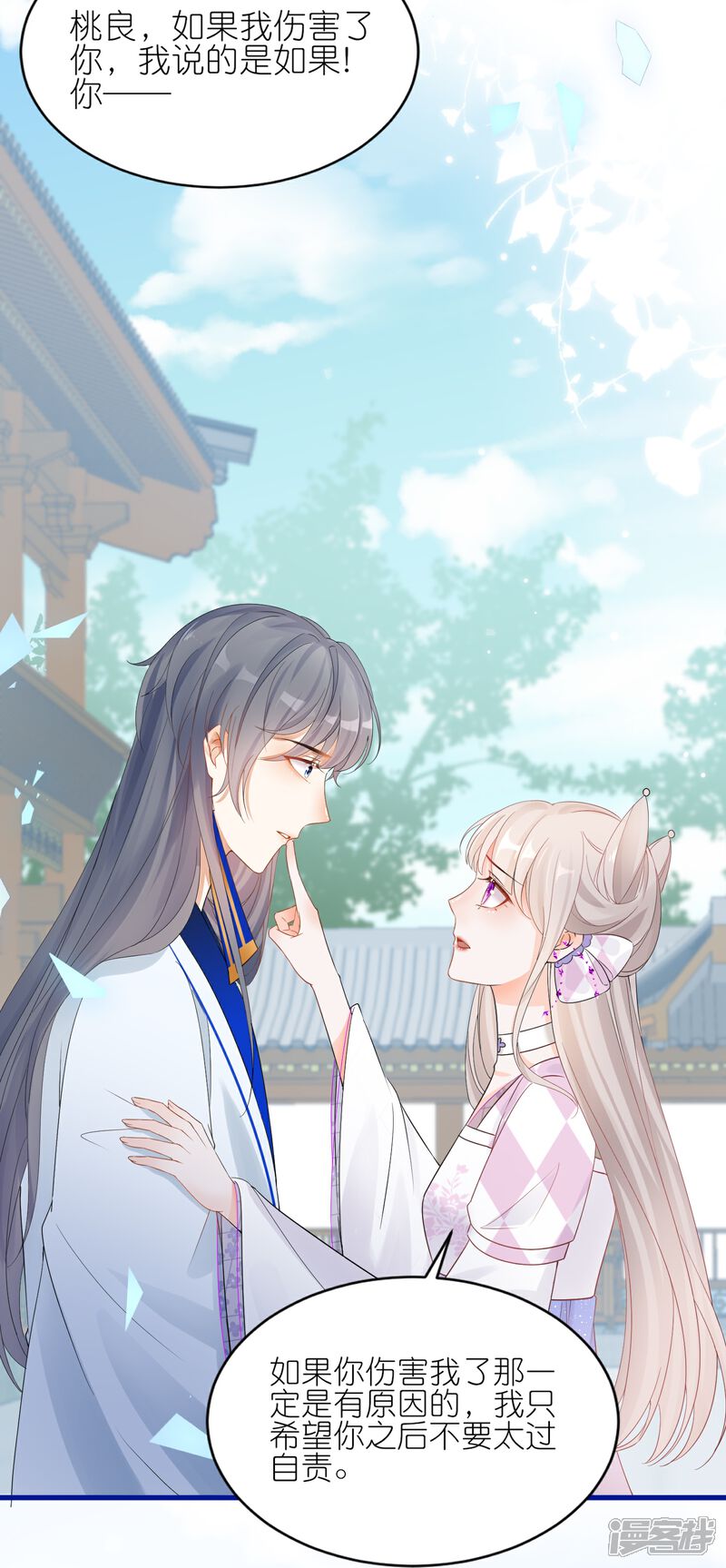 《师哥们太宠我了怎么办》第58话 决定不再隐瞒 第28页