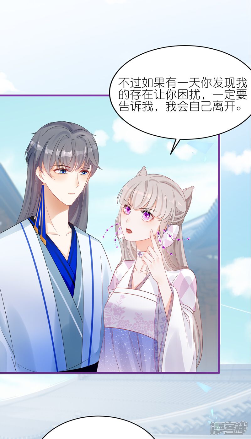 《师哥们太宠我了怎么办》第58话 决定不再隐瞒 第29页