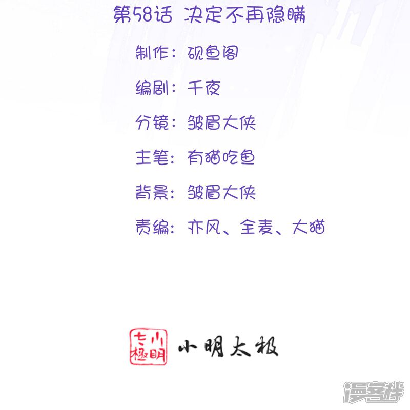 《师哥们太宠我了怎么办》第58话 决定不再隐瞒 第2页