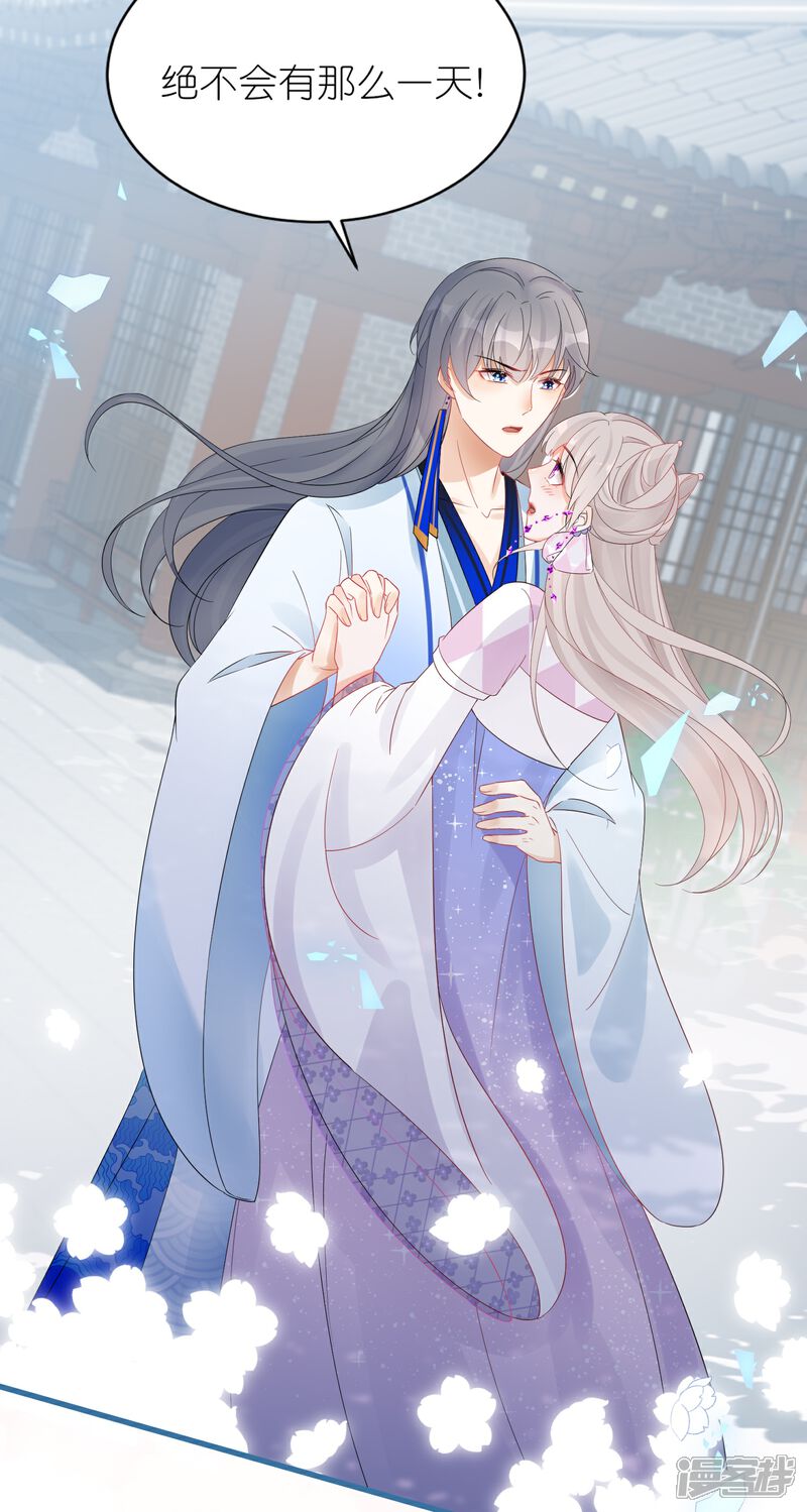 《师哥们太宠我了怎么办》第58话 决定不再隐瞒 第30页