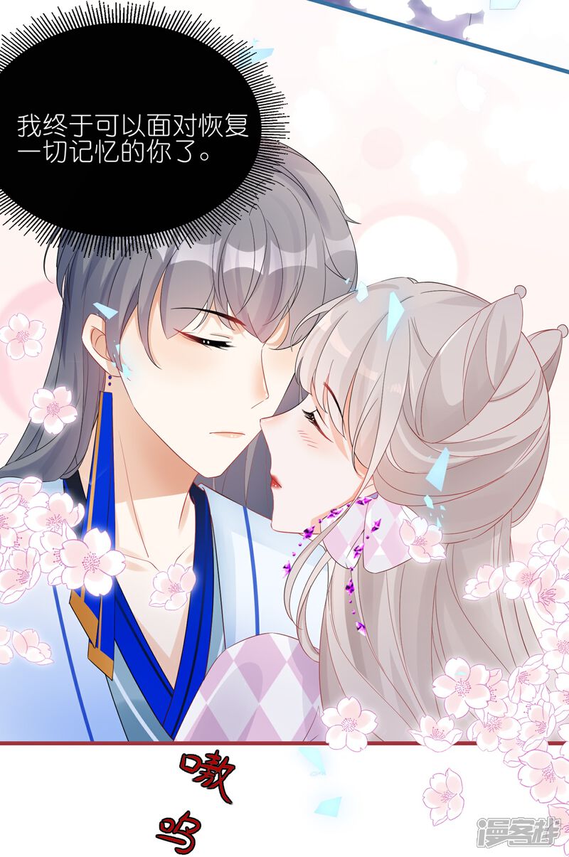 《师哥们太宠我了怎么办》第58话 决定不再隐瞒 第31页