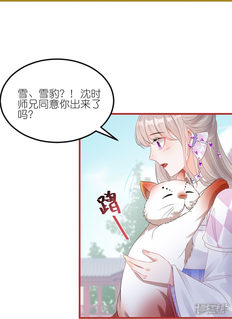 《师哥们太宠我了怎么办》第58话 决定不再隐瞒 第33页