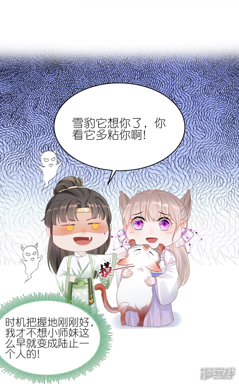 《师哥们太宠我了怎么办》第58话 决定不再隐瞒 第34页