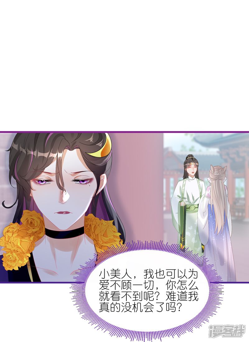 《师哥们太宠我了怎么办》第58话 决定不再隐瞒 第35页