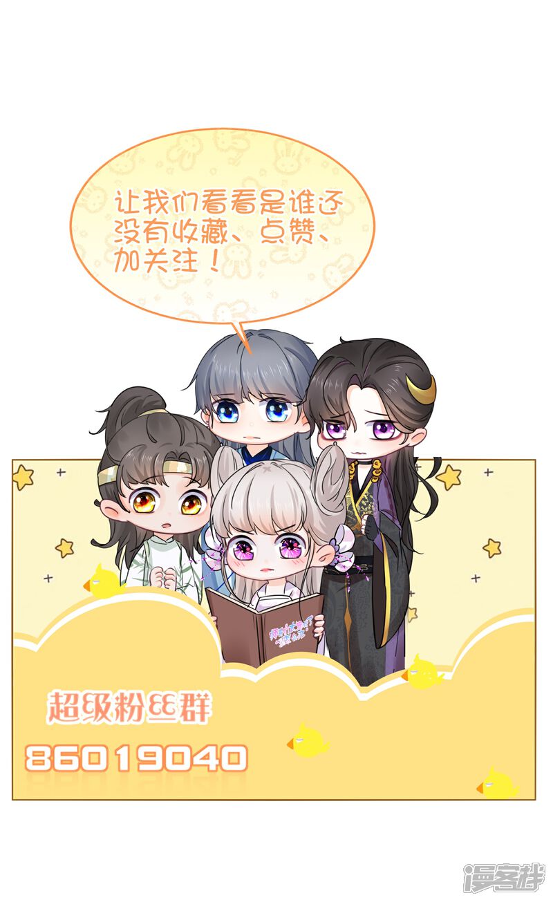 《师哥们太宠我了怎么办》第58话 决定不再隐瞒 第36页