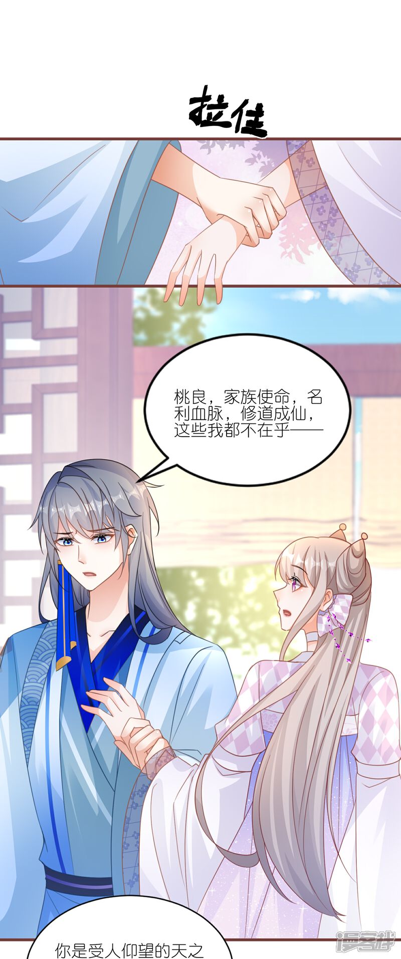 《师哥们太宠我了怎么办》第58话 决定不再隐瞒 第3页