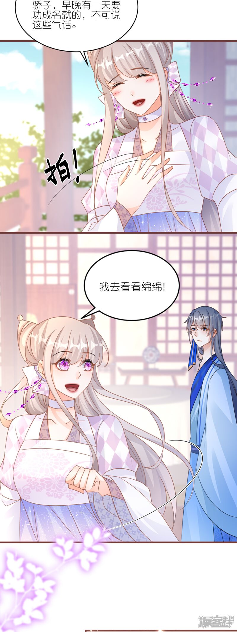 《师哥们太宠我了怎么办》第58话 决定不再隐瞒 第4页