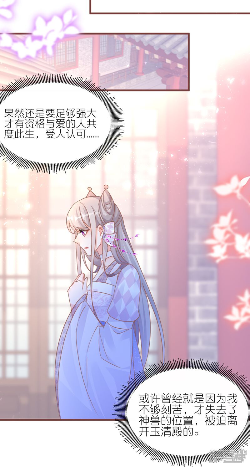 《师哥们太宠我了怎么办》第58话 决定不再隐瞒 第5页