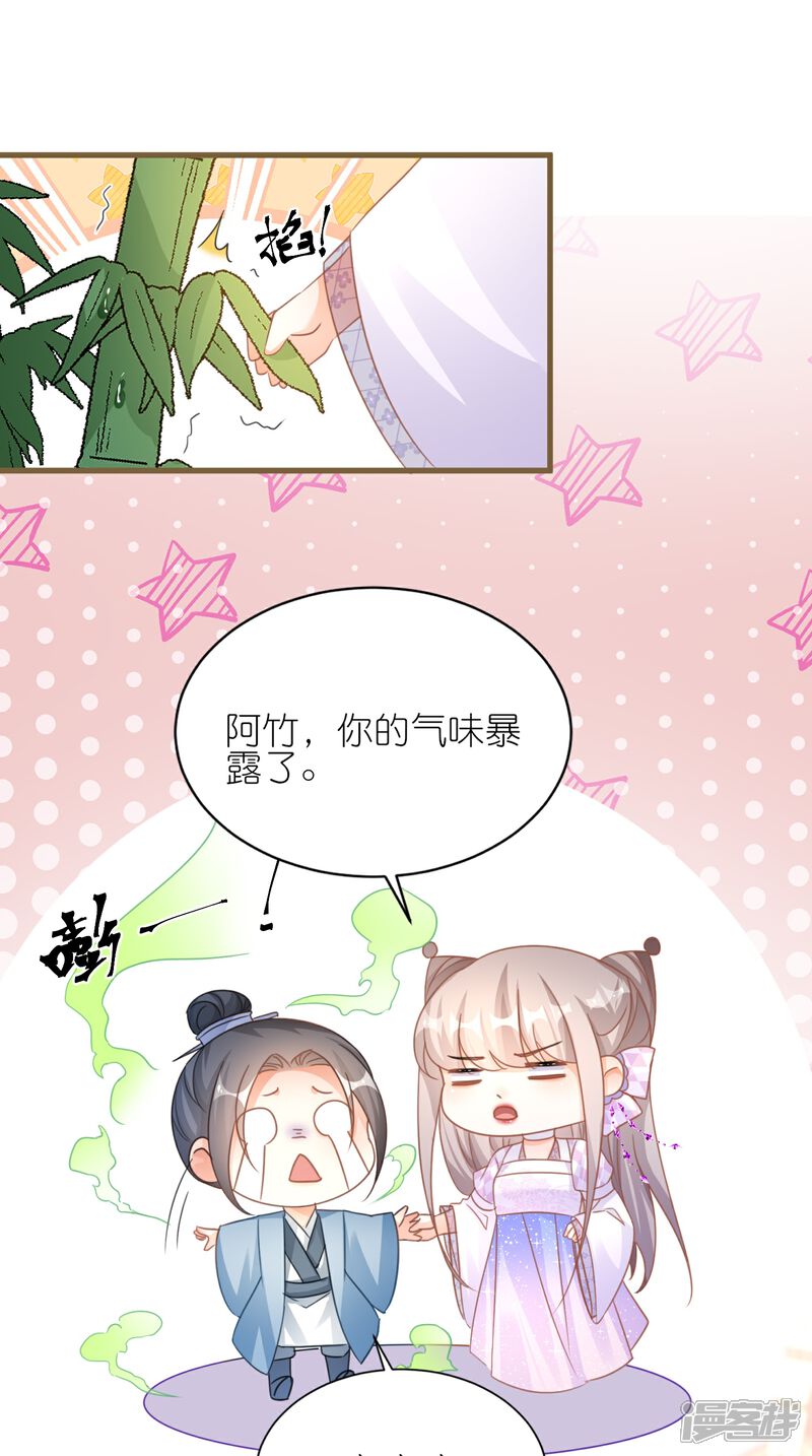 《师哥们太宠我了怎么办》第58话 决定不再隐瞒 第7页