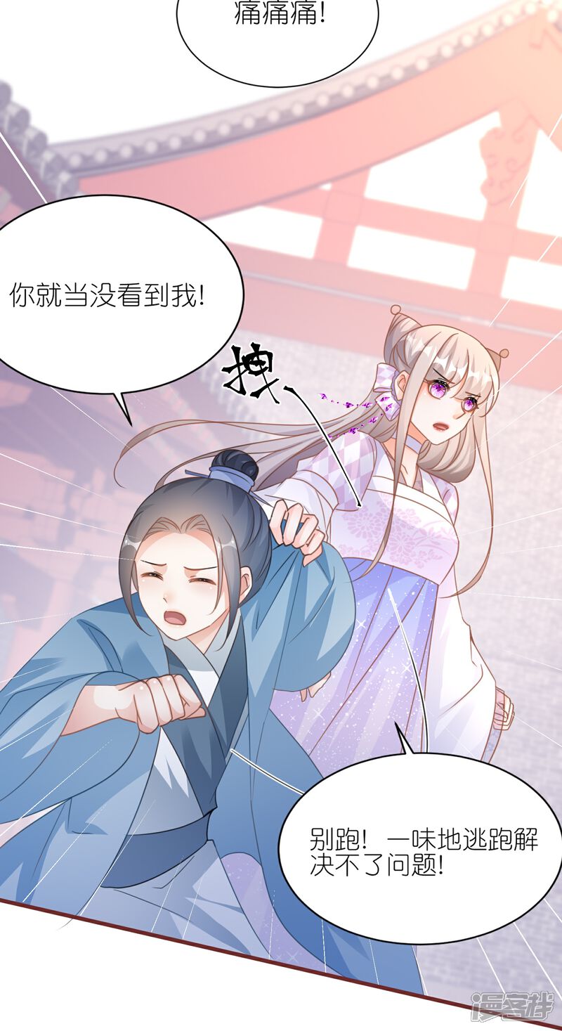 《师哥们太宠我了怎么办》第58话 决定不再隐瞒 第8页