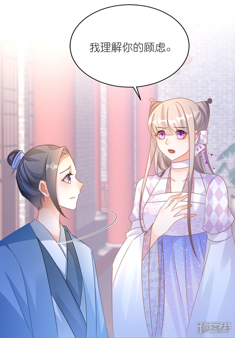 《师哥们太宠我了怎么办》第58话 决定不再隐瞒 第9页