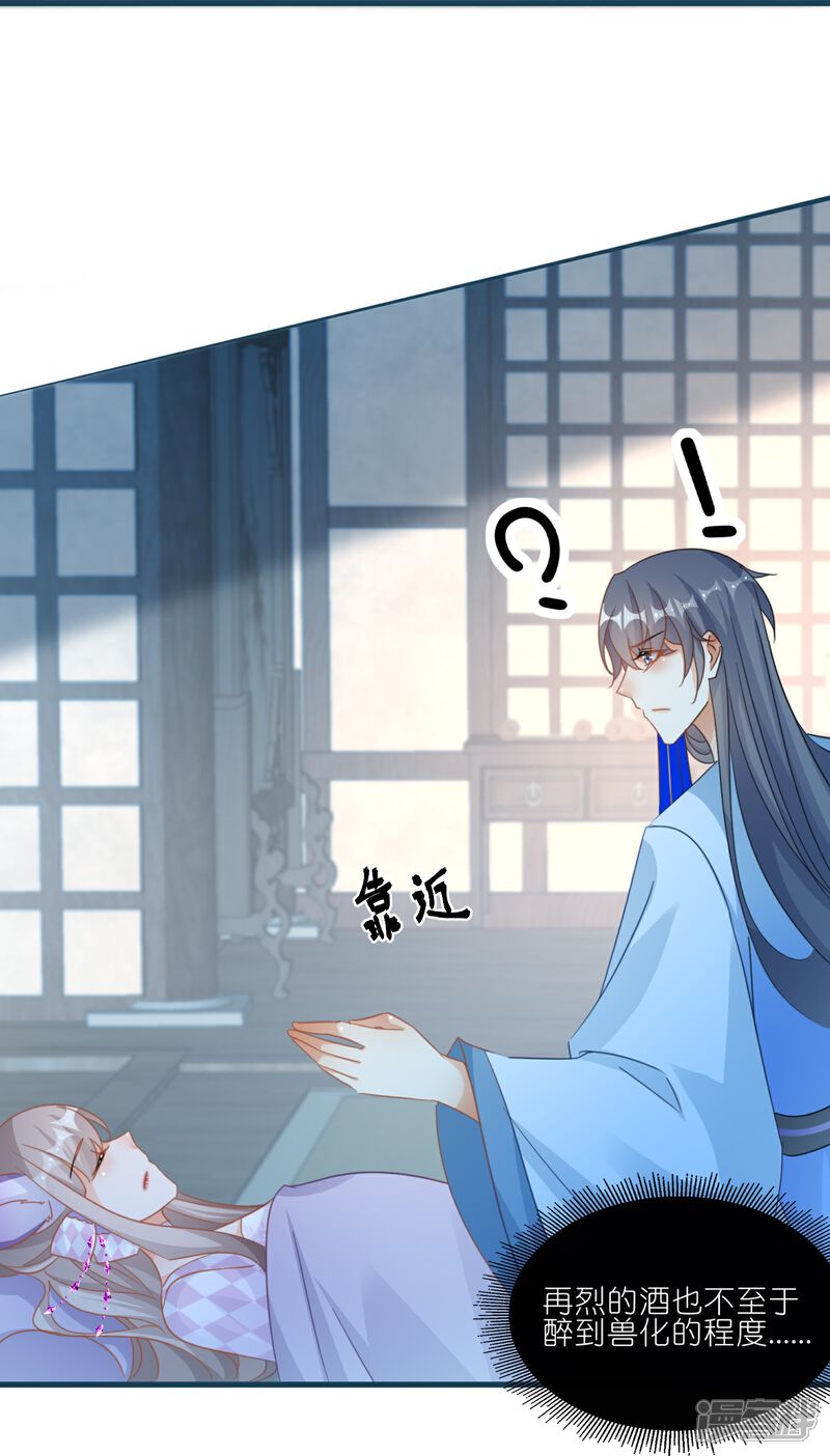 《师哥们太宠我了怎么办》第60话 磨人的小妖精 第11页