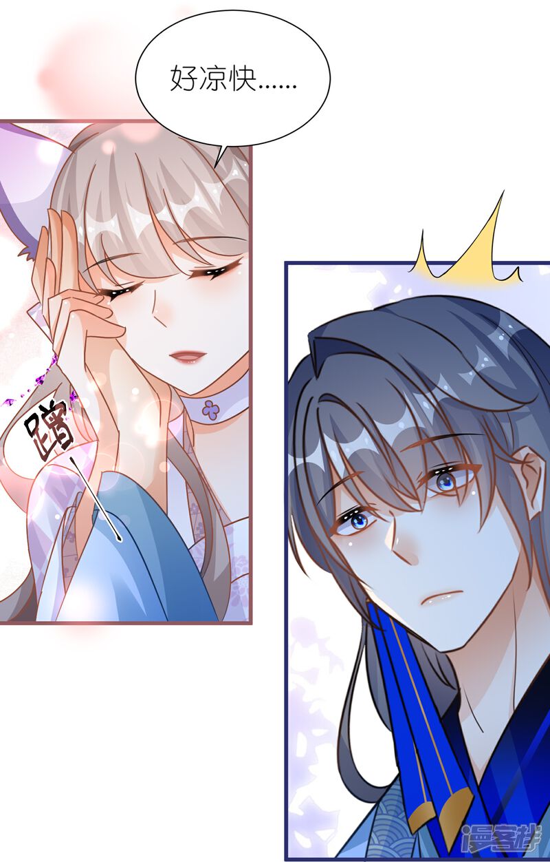 《师哥们太宠我了怎么办》第60话 磨人的小妖精 第12页