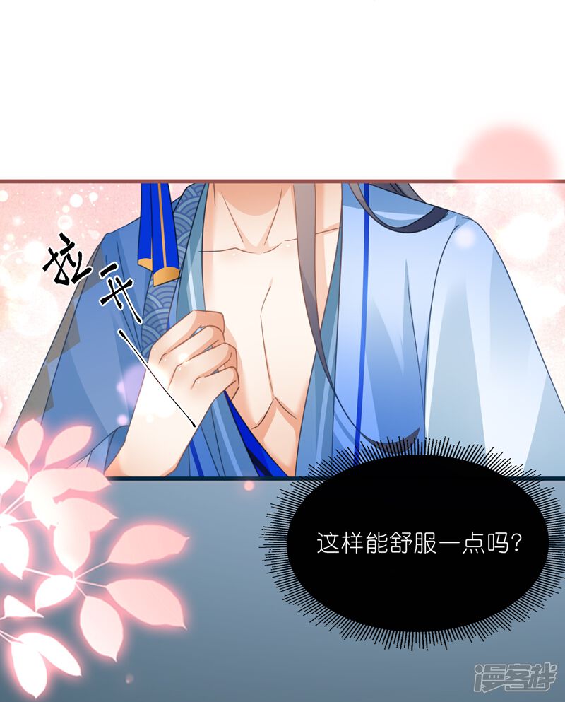 《师哥们太宠我了怎么办》第60话 磨人的小妖精 第13页
