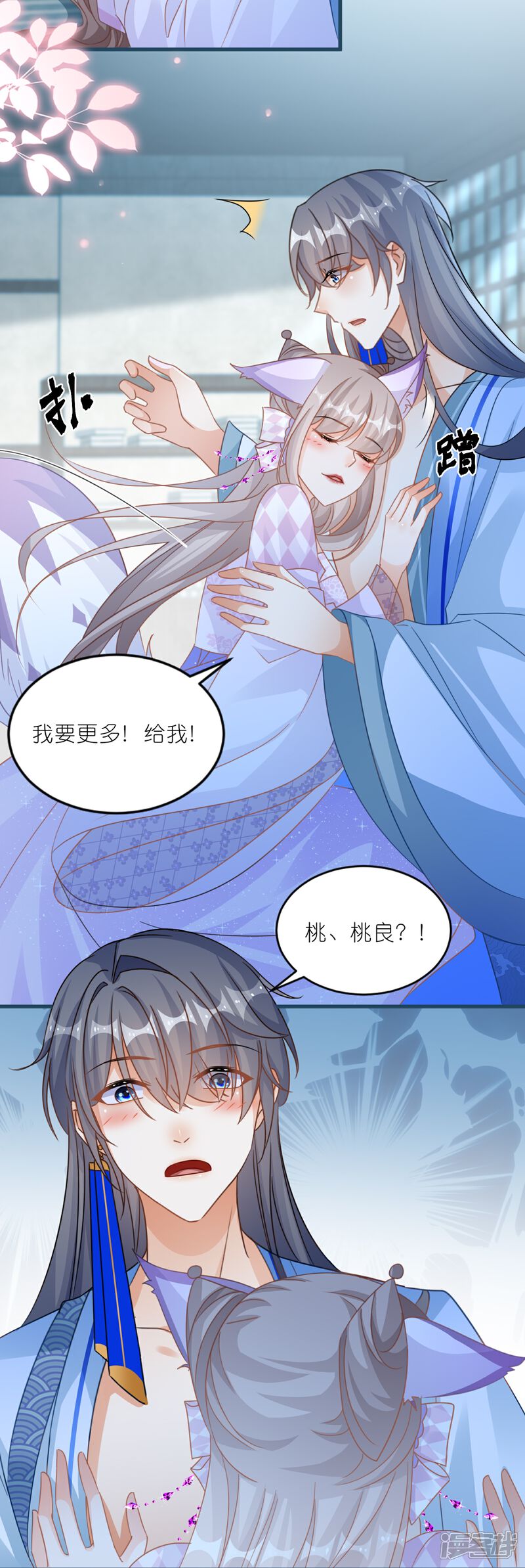 《师哥们太宠我了怎么办》第60话 磨人的小妖精 第16页