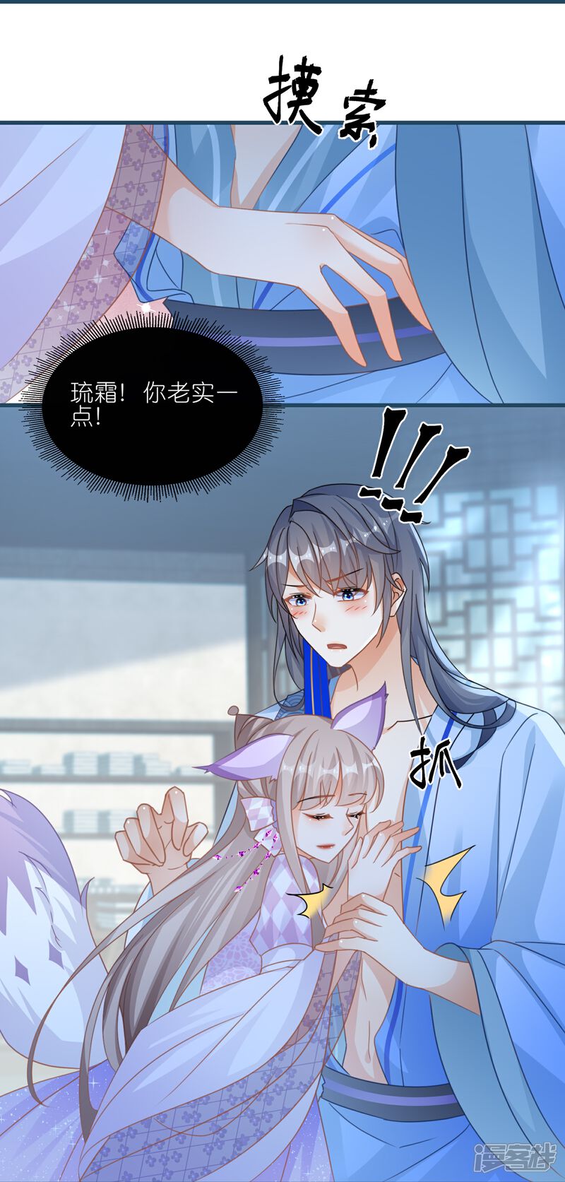 《师哥们太宠我了怎么办》第60话 磨人的小妖精 第17页