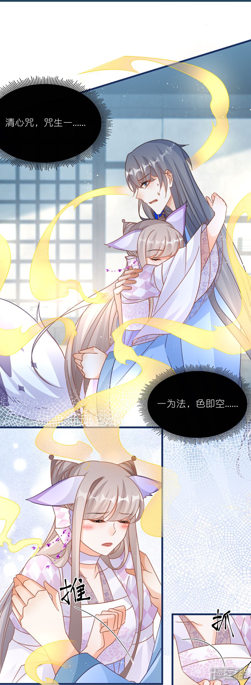 《师哥们太宠我了怎么办》第60话 磨人的小妖精 第18页