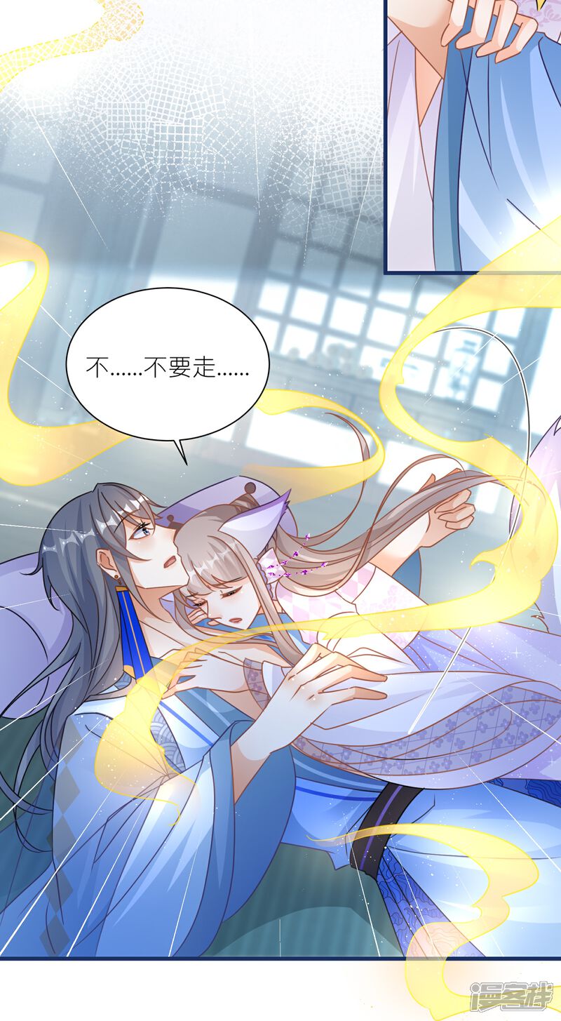 《师哥们太宠我了怎么办》第60话 磨人的小妖精 第19页