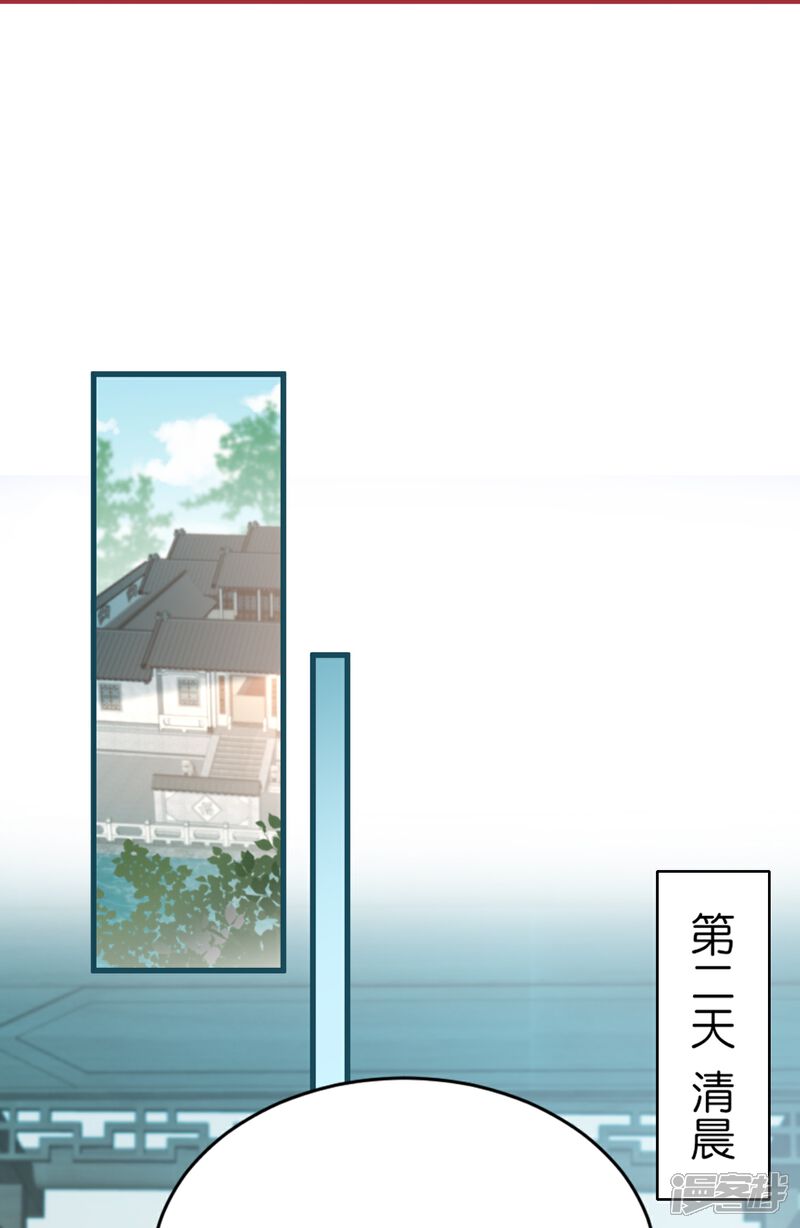 《师哥们太宠我了怎么办》第60话 磨人的小妖精 第24页