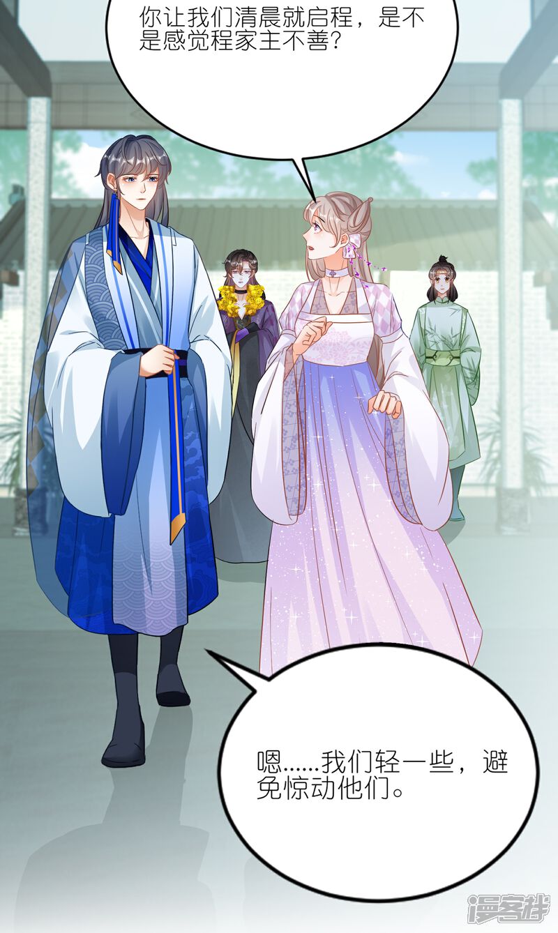 《师哥们太宠我了怎么办》第60话 磨人的小妖精 第25页