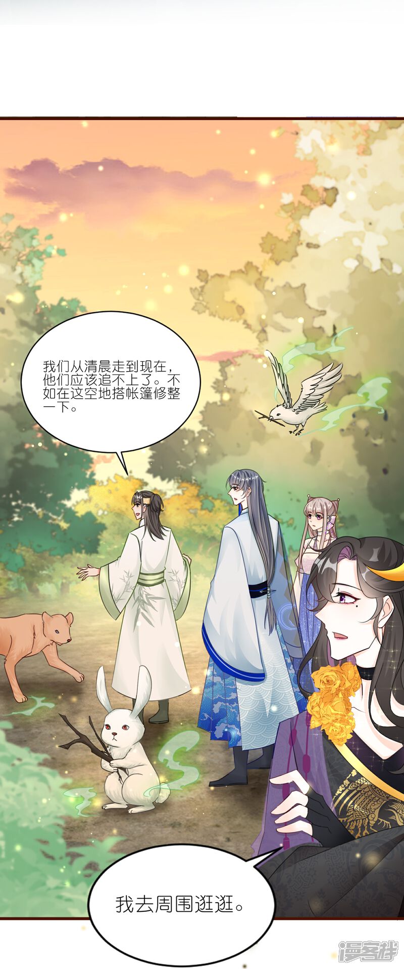 《师哥们太宠我了怎么办》第60话 磨人的小妖精 第26页