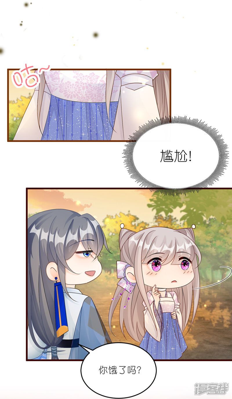 《师哥们太宠我了怎么办》第60话 磨人的小妖精 第27页