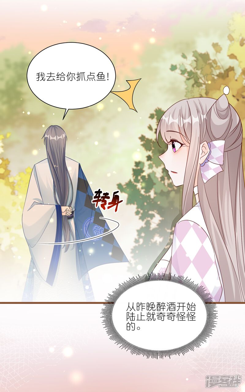 《师哥们太宠我了怎么办》第60话 磨人的小妖精 第28页
