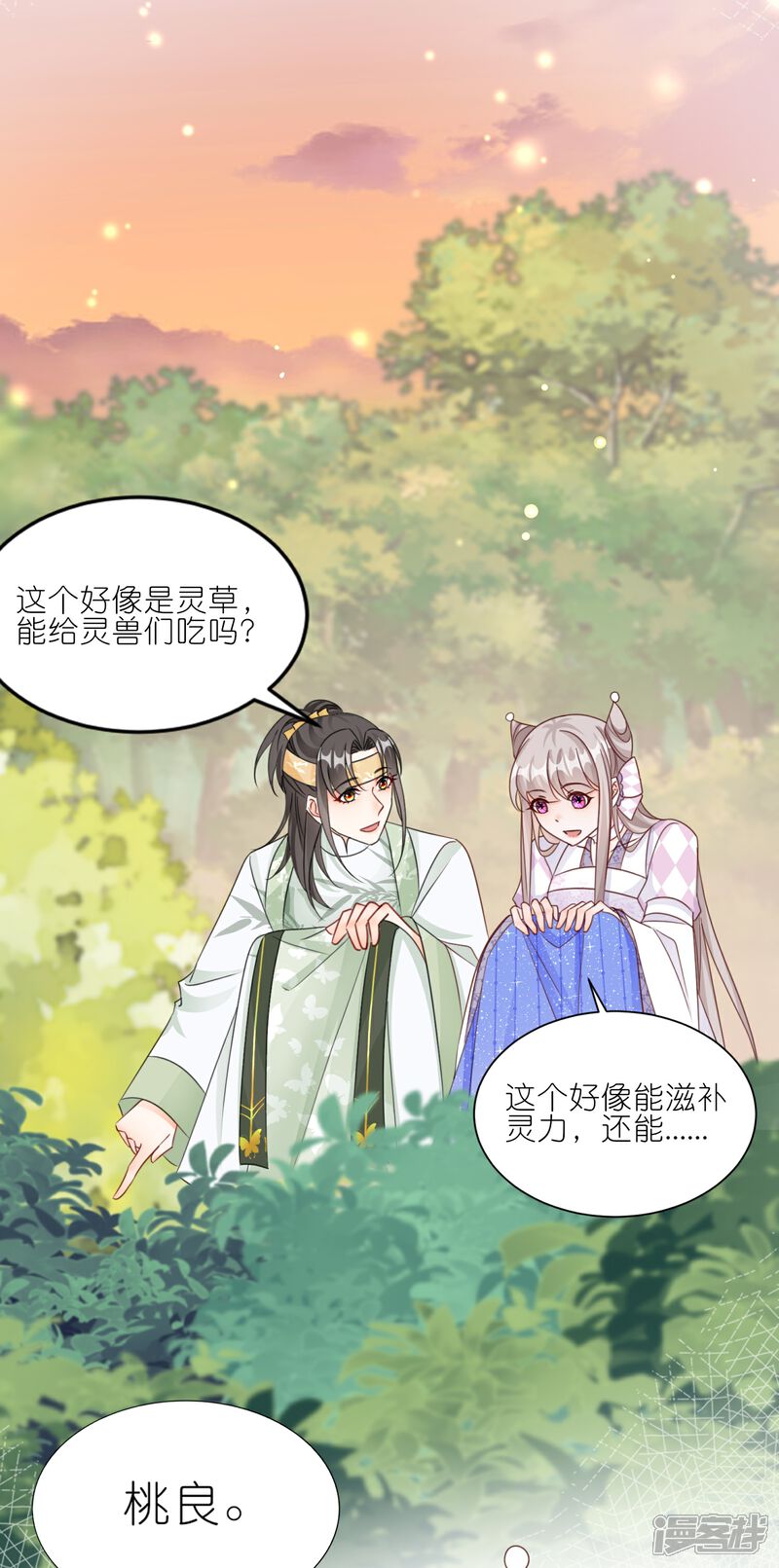 《师哥们太宠我了怎么办》第60话 磨人的小妖精 第29页