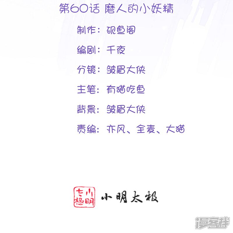《师哥们太宠我了怎么办》第60话 磨人的小妖精 第2页
