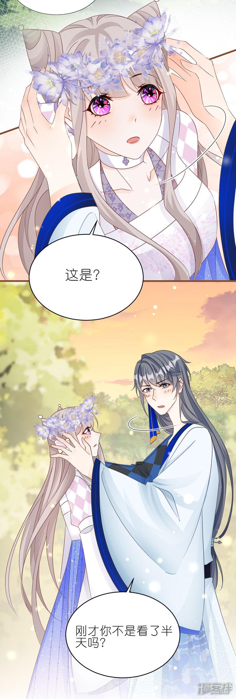 《师哥们太宠我了怎么办》第60话 磨人的小妖精 第30页