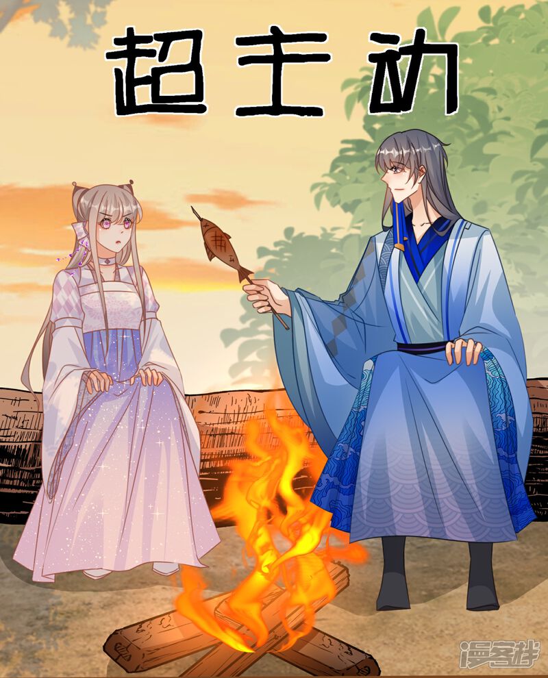 《师哥们太宠我了怎么办》第60话 磨人的小妖精 第32页
