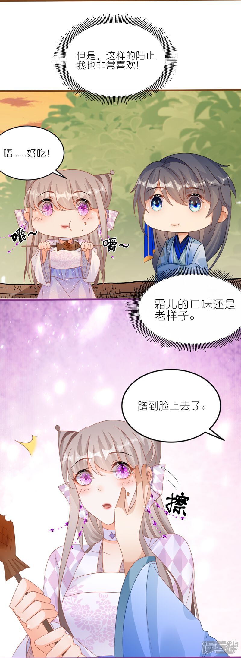 《师哥们太宠我了怎么办》第60话 磨人的小妖精 第33页