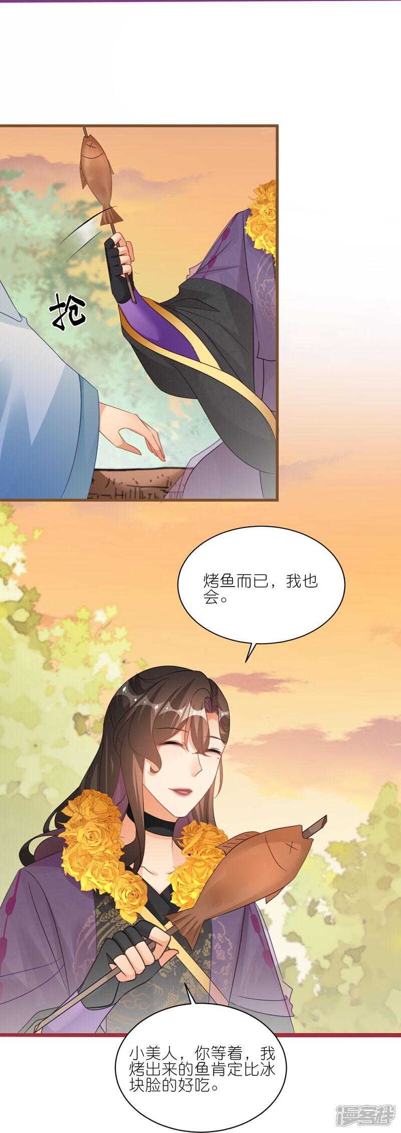 《师哥们太宠我了怎么办》第60话 磨人的小妖精 第34页