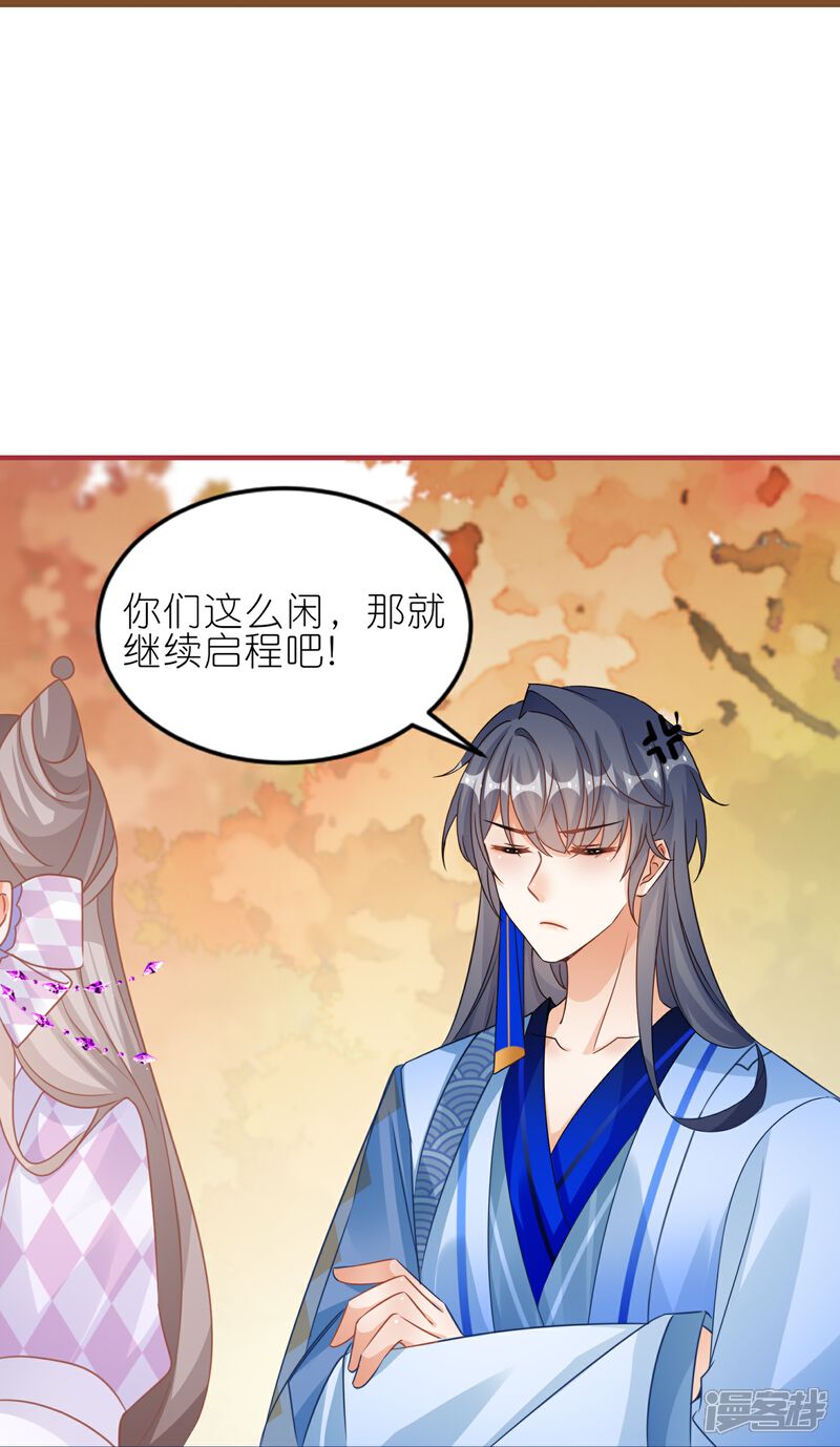 《师哥们太宠我了怎么办》第60话 磨人的小妖精 第36页