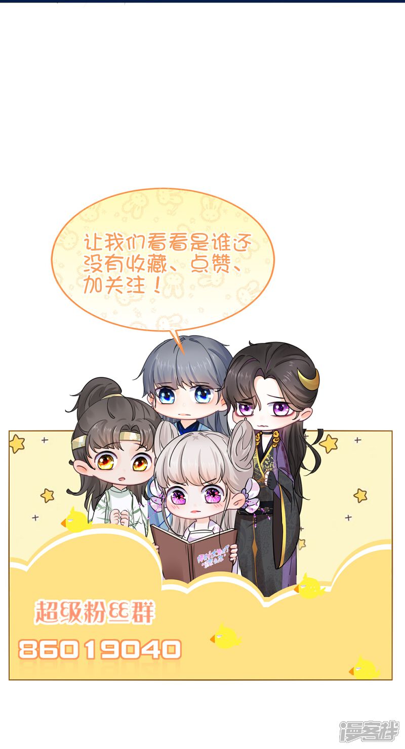 《师哥们太宠我了怎么办》第60话 磨人的小妖精 第37页