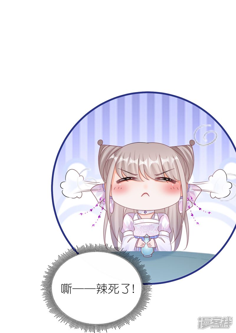 《师哥们太宠我了怎么办》第60话 磨人的小妖精 第3页