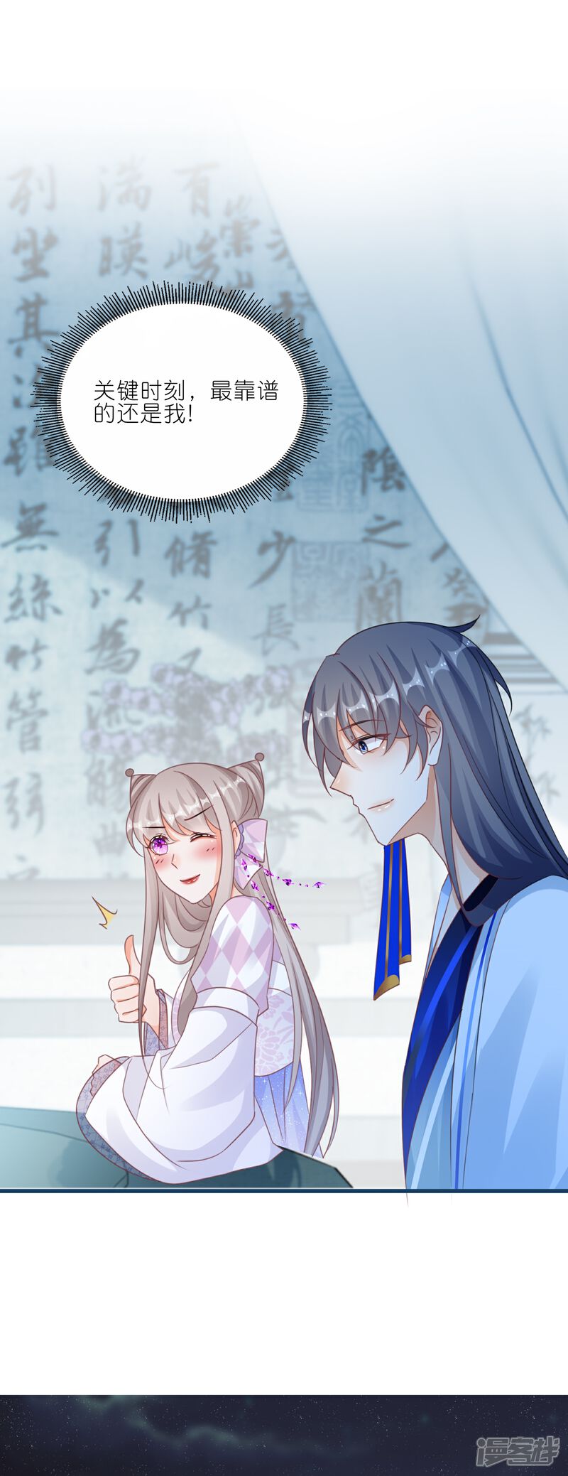 《师哥们太宠我了怎么办》第60话 磨人的小妖精 第4页