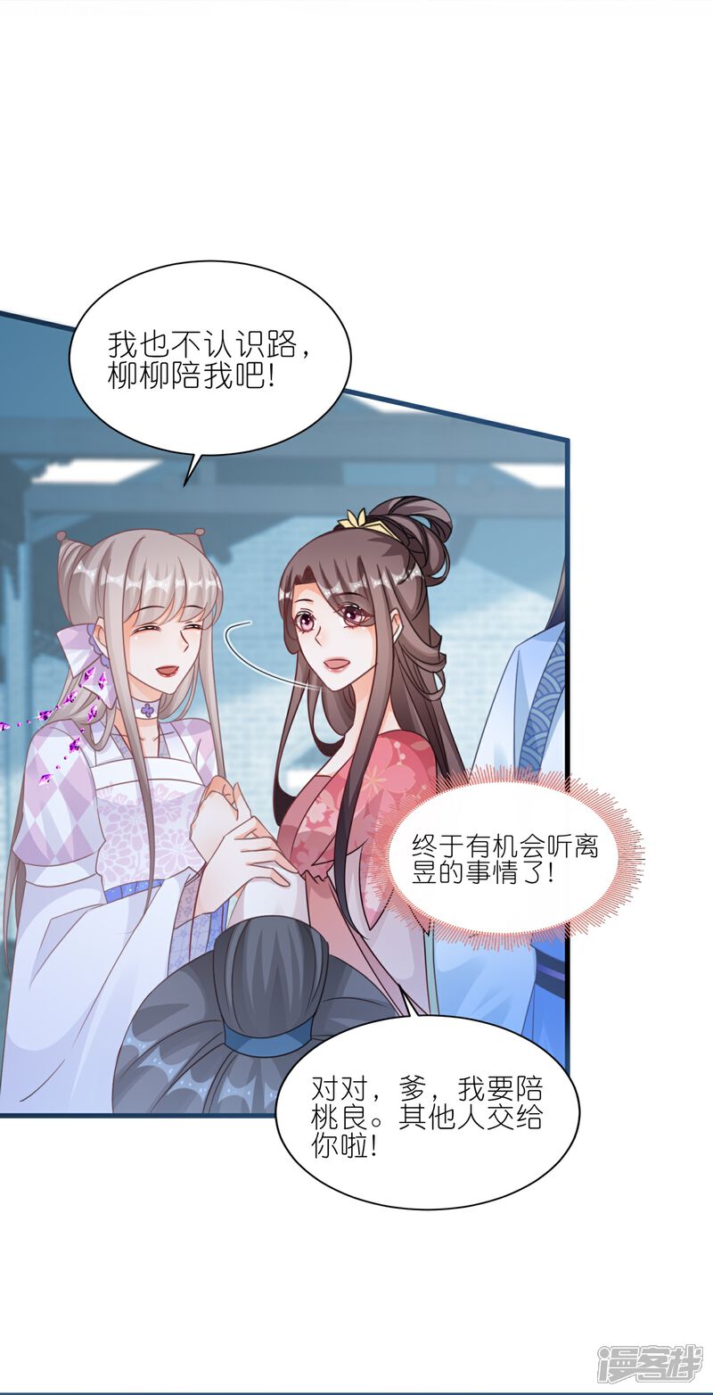 《师哥们太宠我了怎么办》第60话 磨人的小妖精 第6页