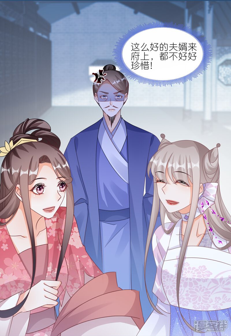 《师哥们太宠我了怎么办》第60话 磨人的小妖精 第7页