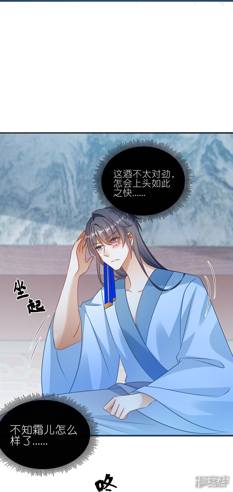 《师哥们太宠我了怎么办》第60话 磨人的小妖精 第8页