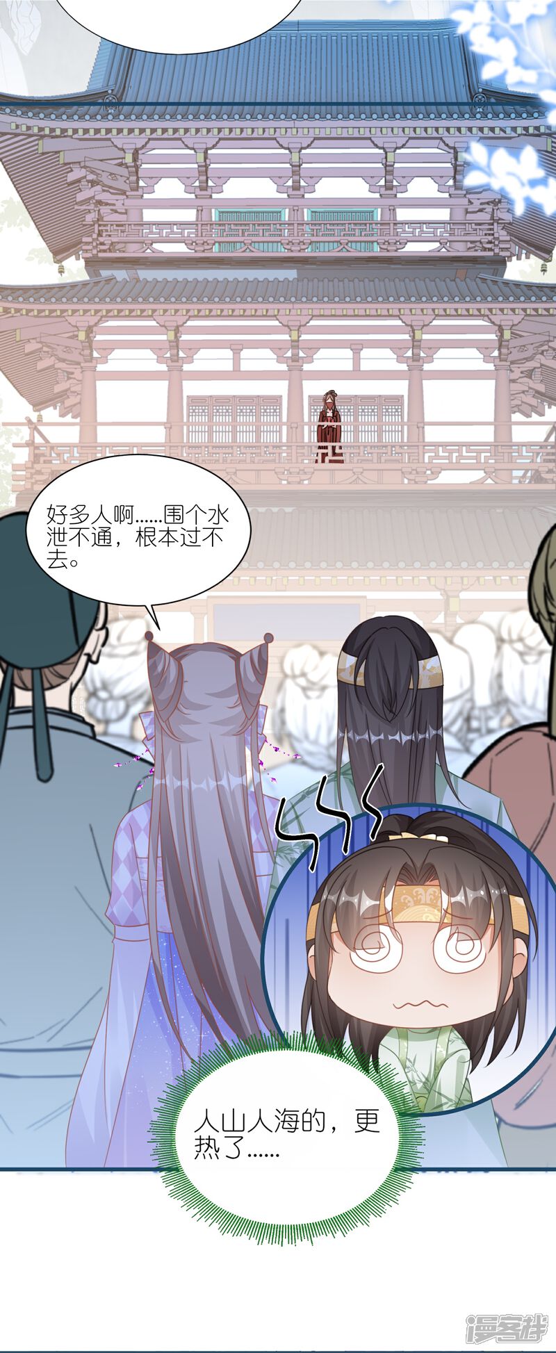 《师哥们太宠我了怎么办》第59话 抢亲现场 第10页
