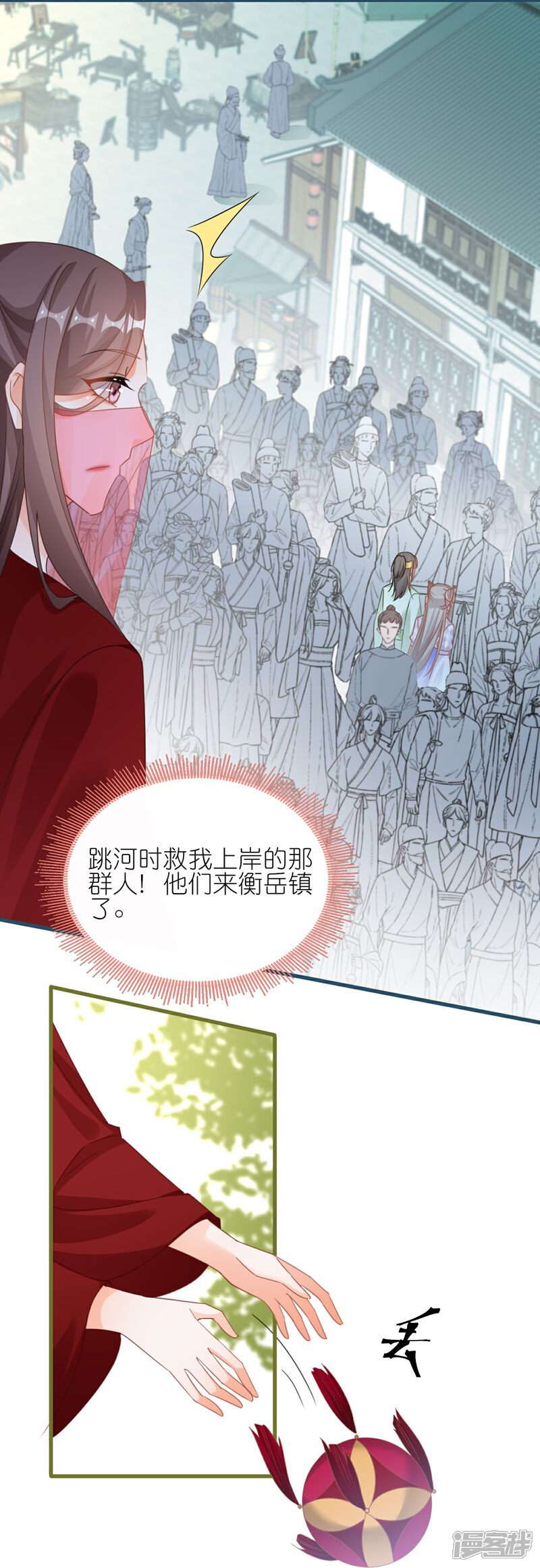 《师哥们太宠我了怎么办》第59话 抢亲现场 第11页