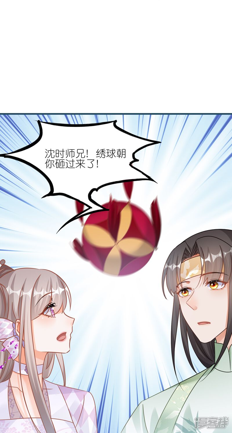《师哥们太宠我了怎么办》第59话 抢亲现场 第12页