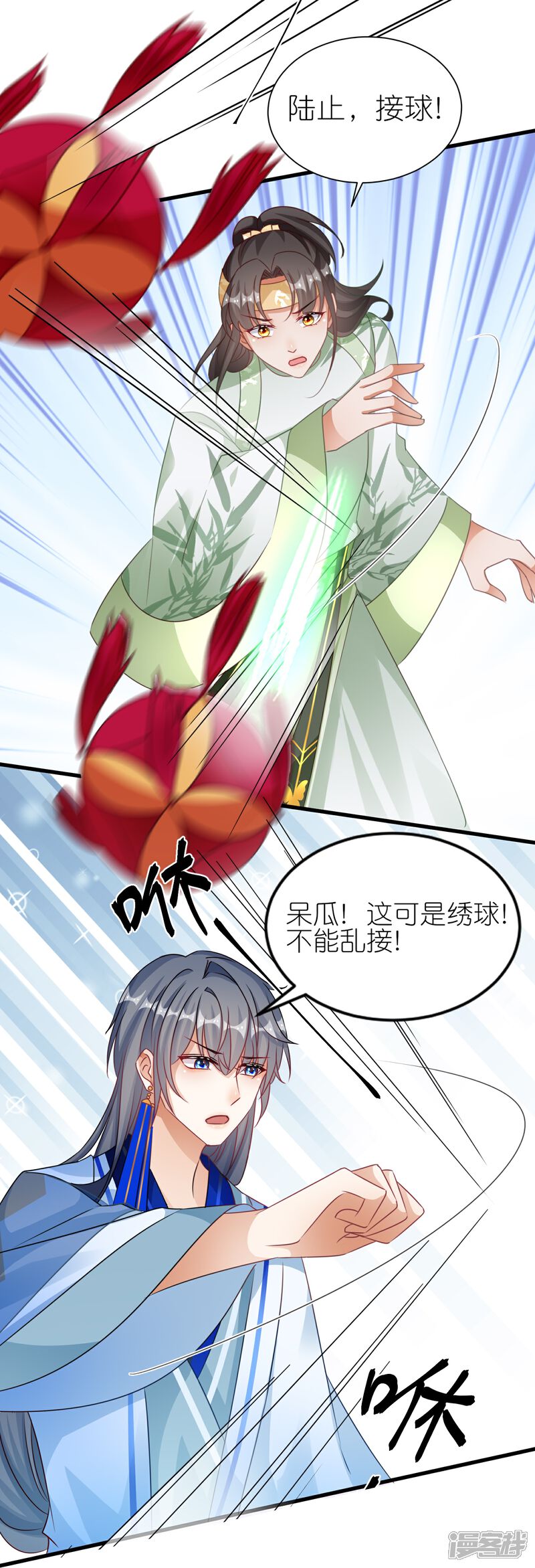 《师哥们太宠我了怎么办》第59话 抢亲现场 第14页