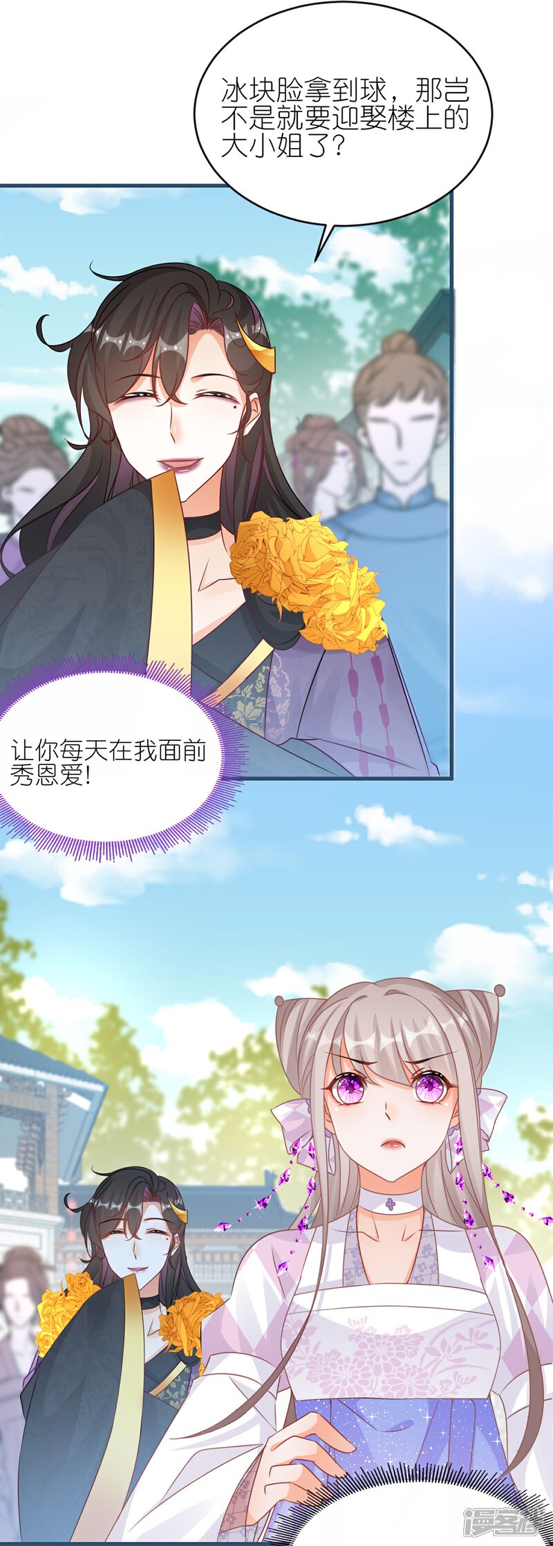 《师哥们太宠我了怎么办》第59话 抢亲现场 第15页