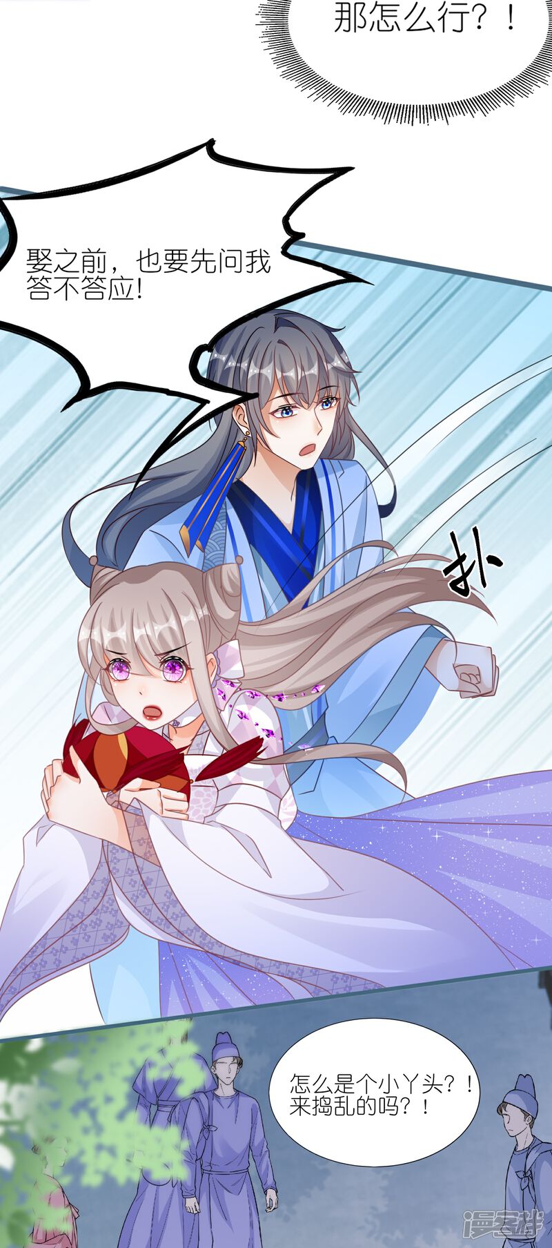 《师哥们太宠我了怎么办》第59话 抢亲现场 第16页