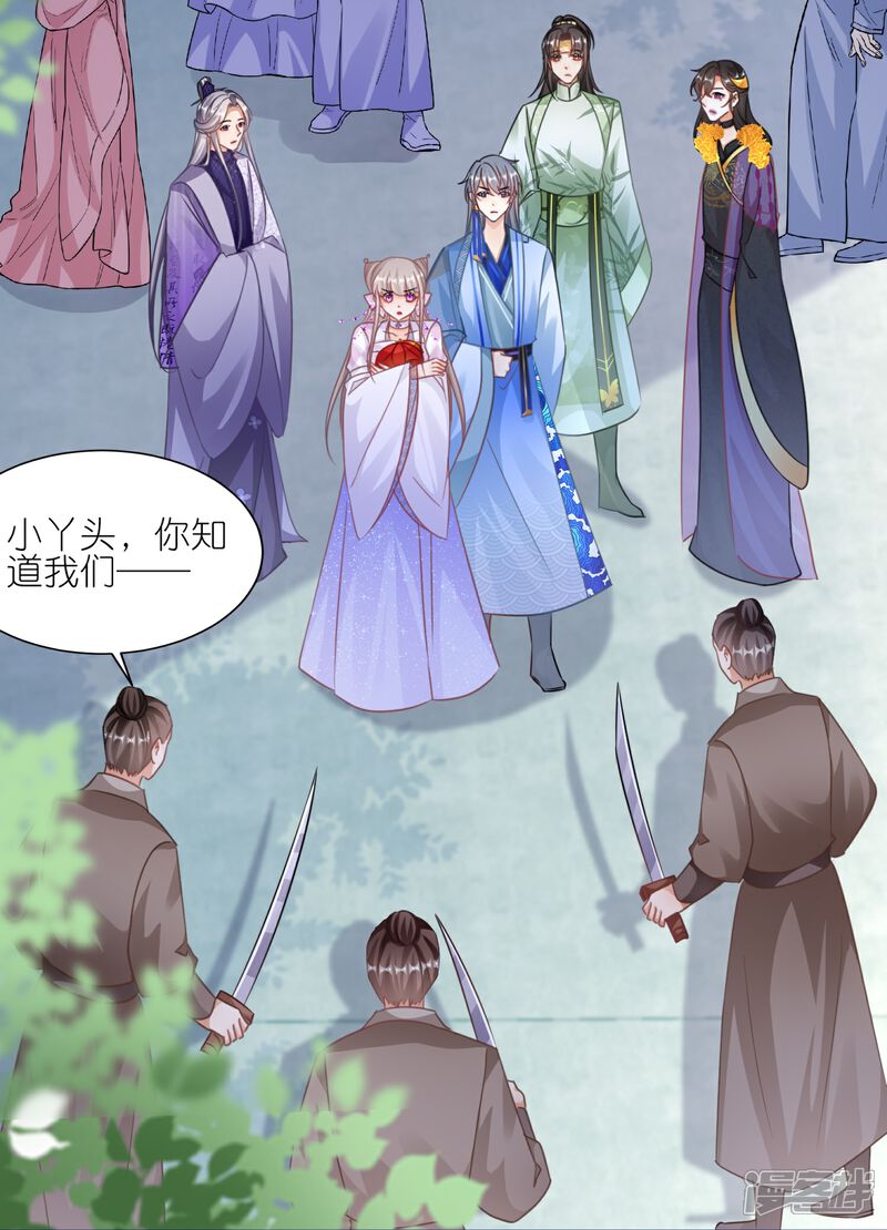 《师哥们太宠我了怎么办》第59话 抢亲现场 第17页